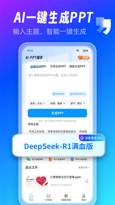 AiPPT制作师截图1