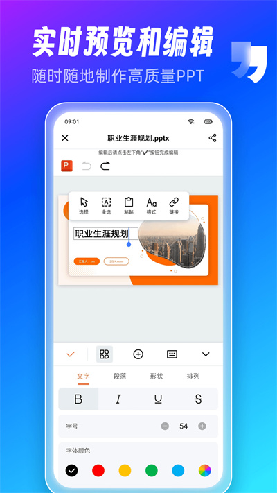 AiPPT制作师截图4