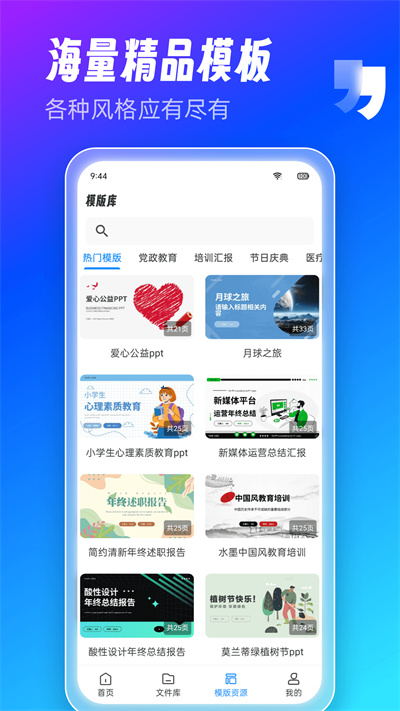 AiPPT制作师截图3