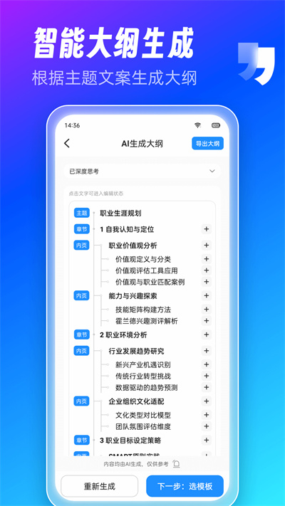 AiPPT制作师截图2