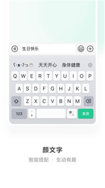 微信输入法截图1