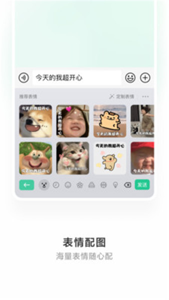 微信输入法截图3