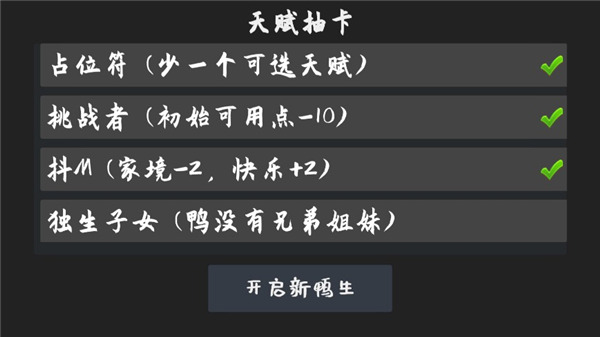 鸭的一生截图5
