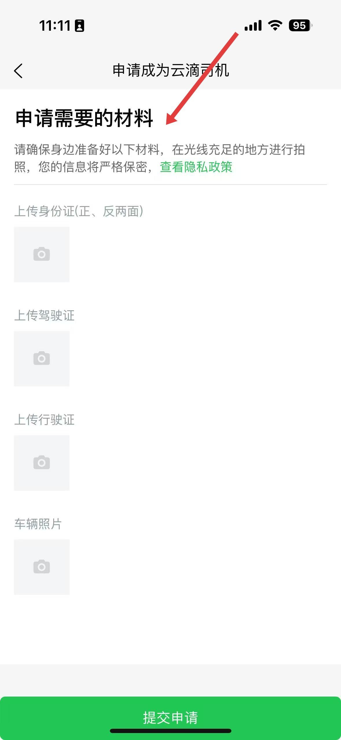 云滴出行司机端