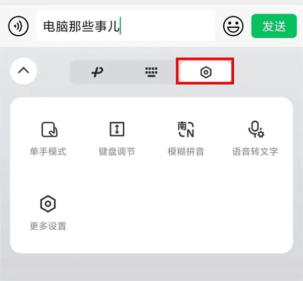 微信输入法