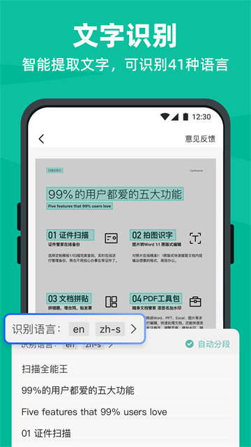 安卓扫描全能王app截图5