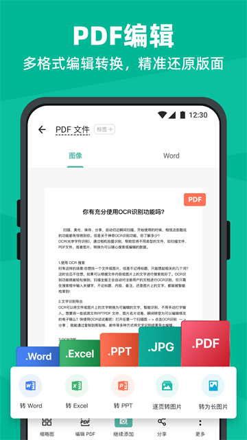 安卓扫描全能王app截图3