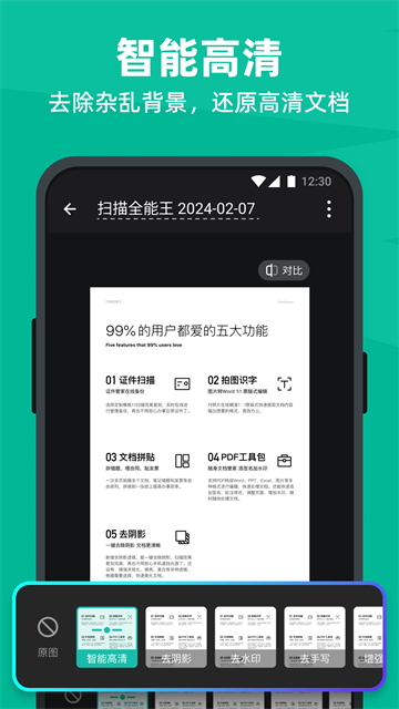 安卓扫描全能王app截图2