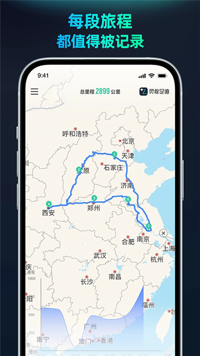 灵敢足迹截图4