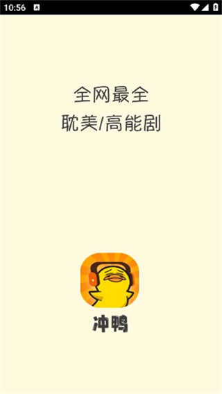 冲鸭FM截图4