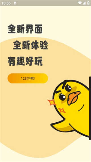 冲鸭FM截图2