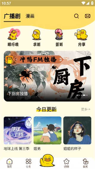 冲鸭FM截图3