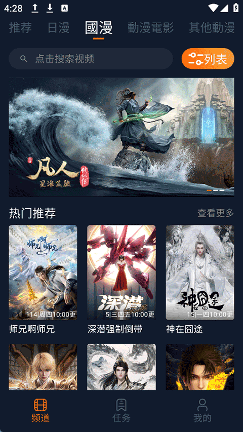 囧动漫纯净版截图2