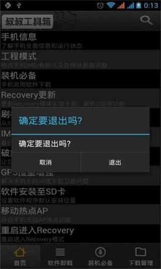 GTR工具箱截图3