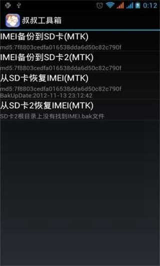 GTR工具箱截图2