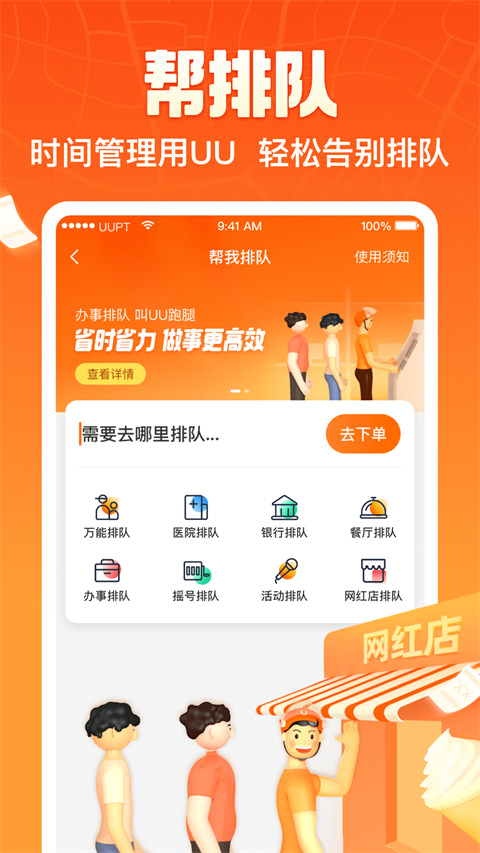 uu跑腿截图2