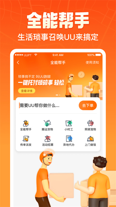 uu跑腿截图4