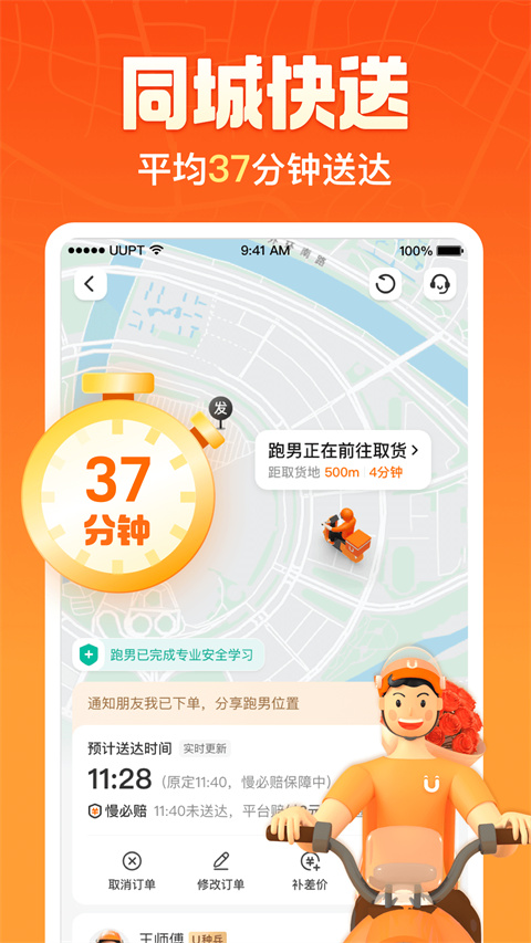 uu跑腿截图1