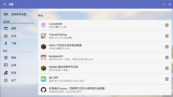 HMCLPE启动器截图2