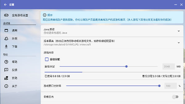 HMCLPE启动器截图1