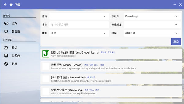 HMCLPE启动器截图4