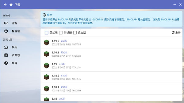 HMCLPE启动器截图3