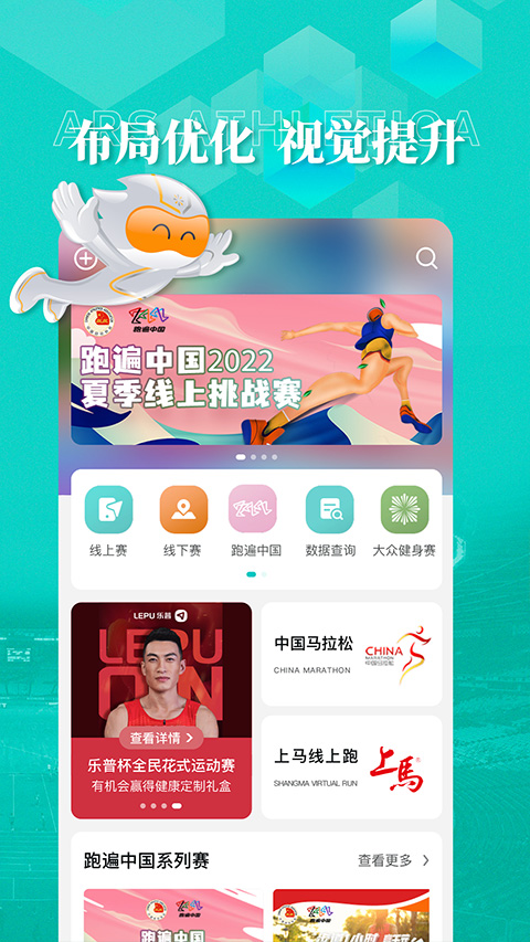 数字心动马拉松截图1