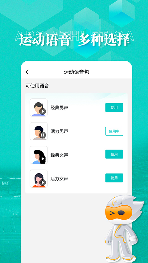 数字心动马拉松截图2