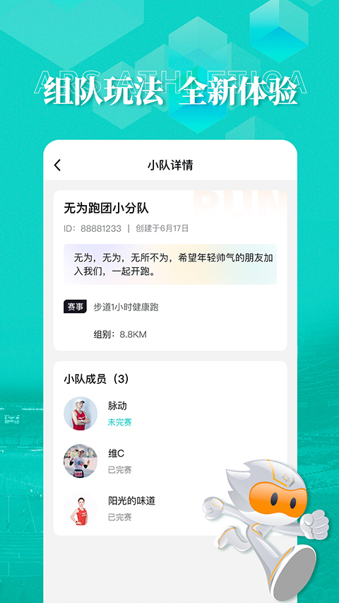 数字心动马拉松截图3