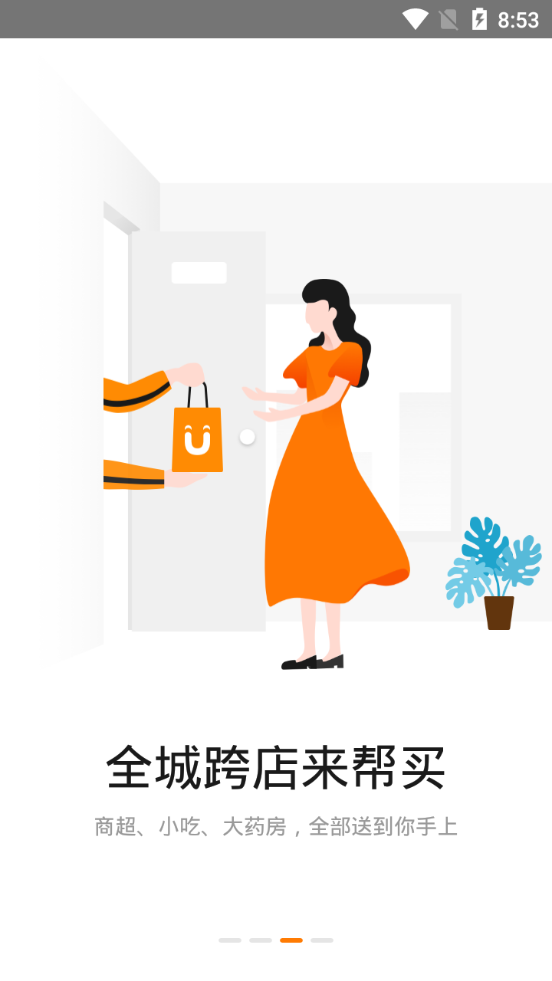 uu跑腿