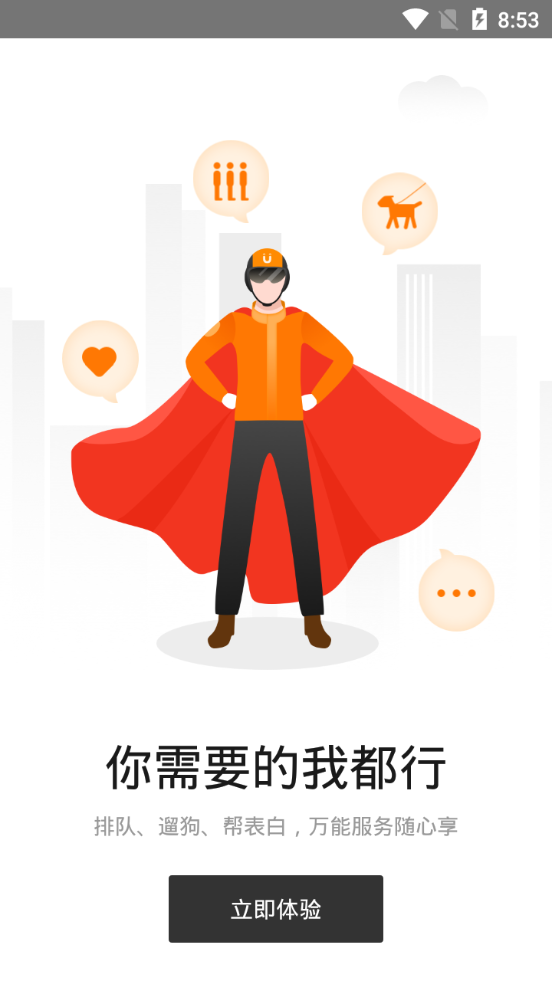 uu跑腿