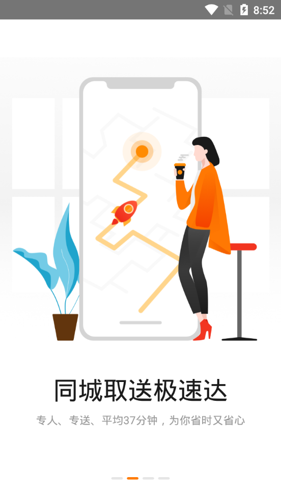uu跑腿