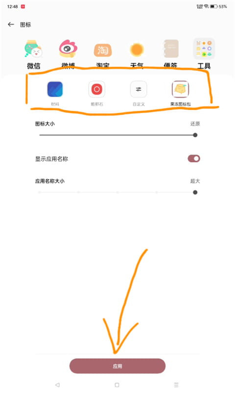 果冻图标包软件