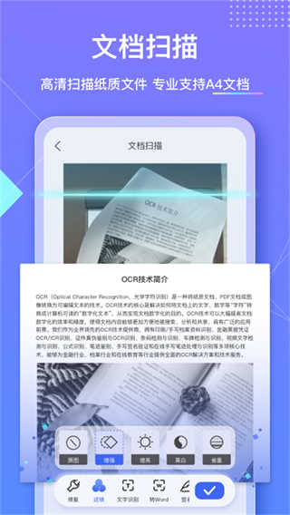 汉王扫描王截图3