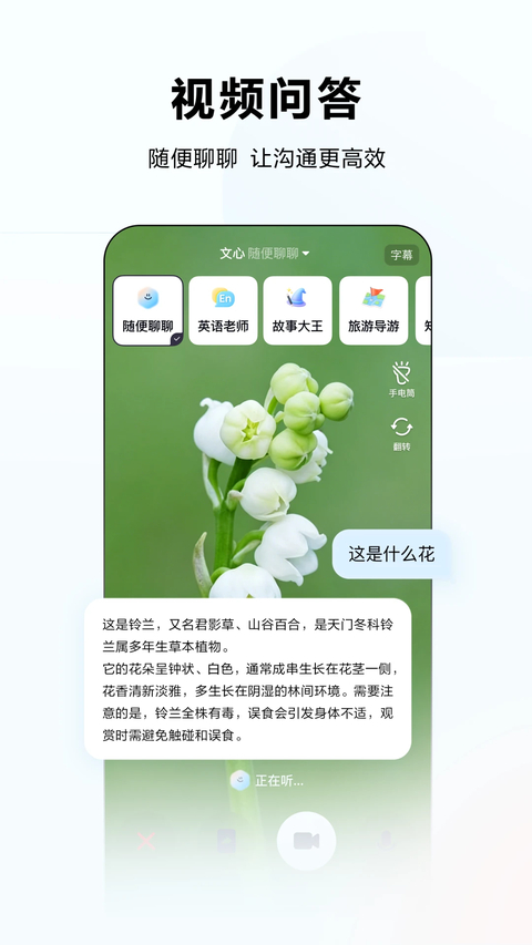 文心一言助手截图1