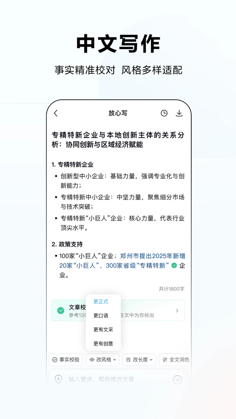 文心一言助手截图5