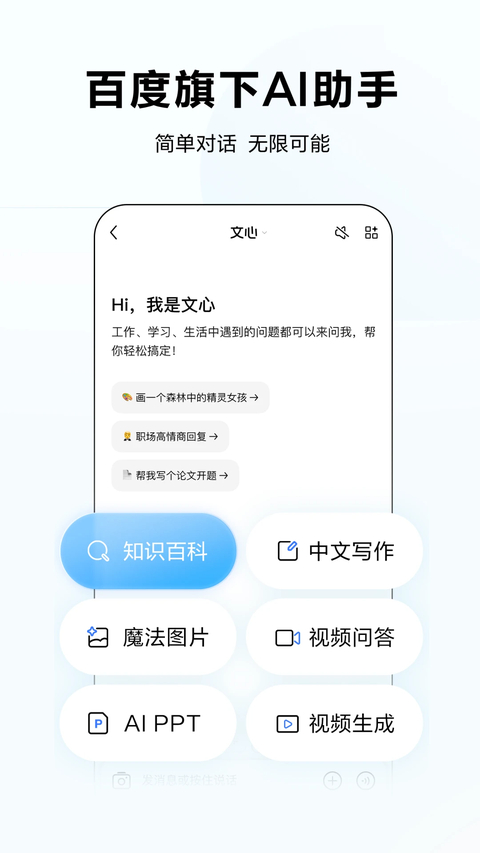 文心一言助手截图2