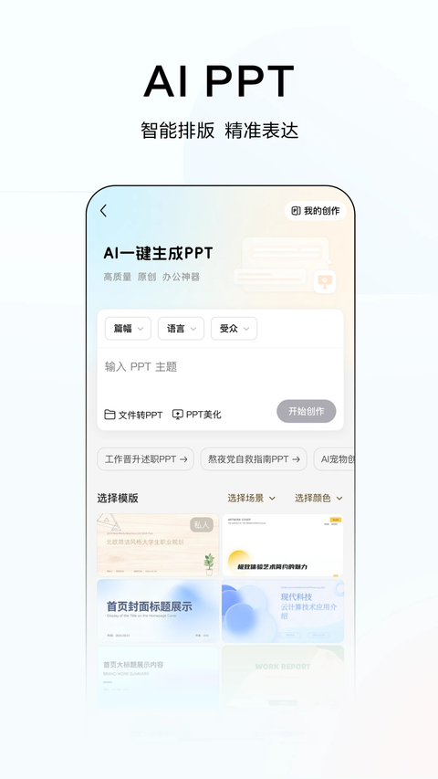 文心一言助手截图4