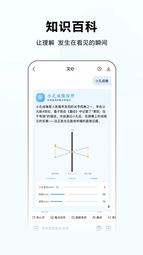 文心一言助手截图3