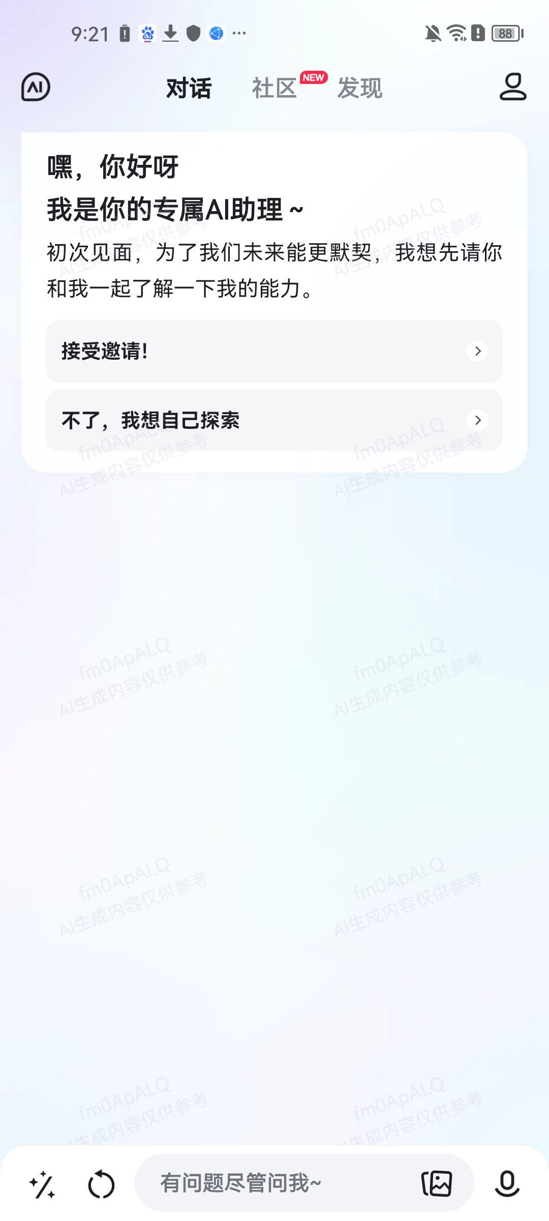 文心一言