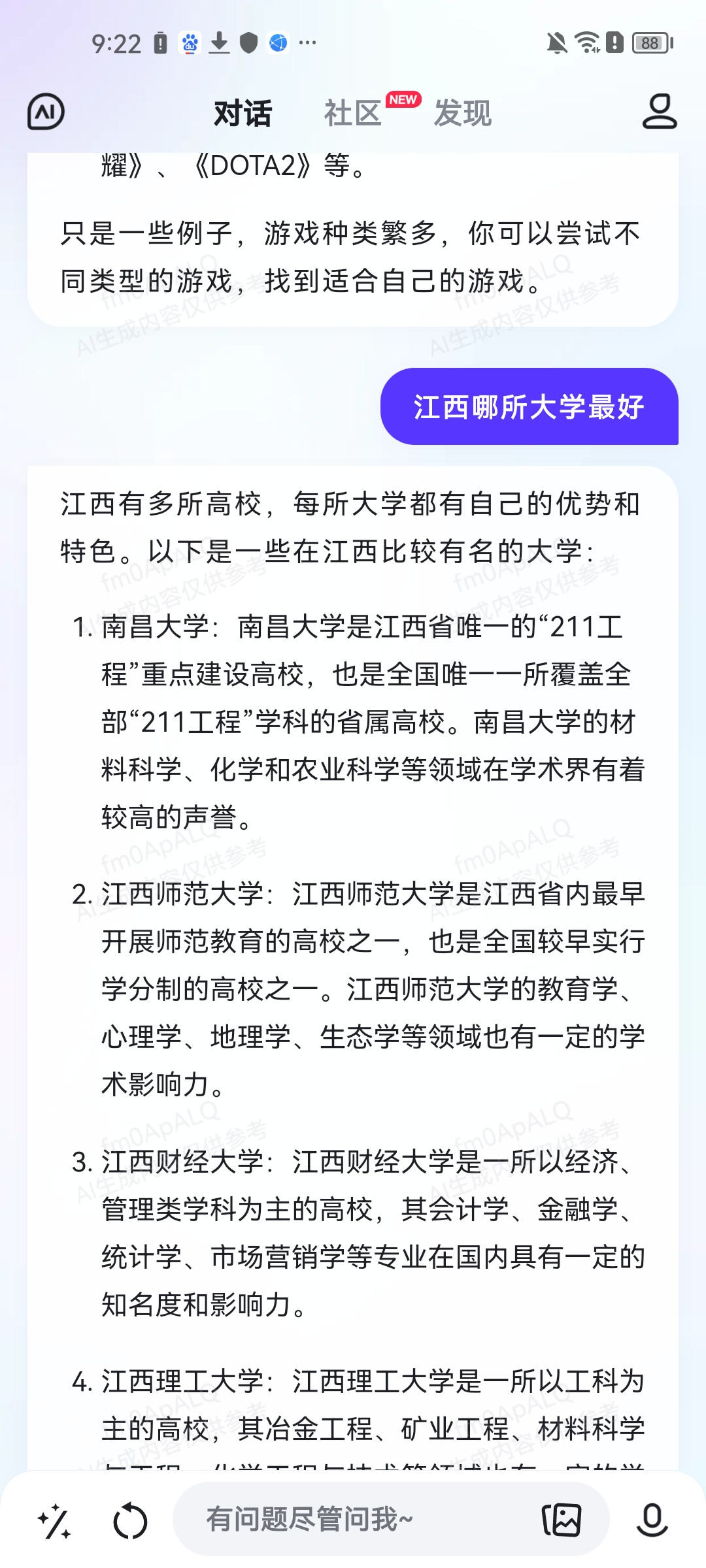 文心一言