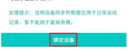 数字心动怎么绑定手表图片3