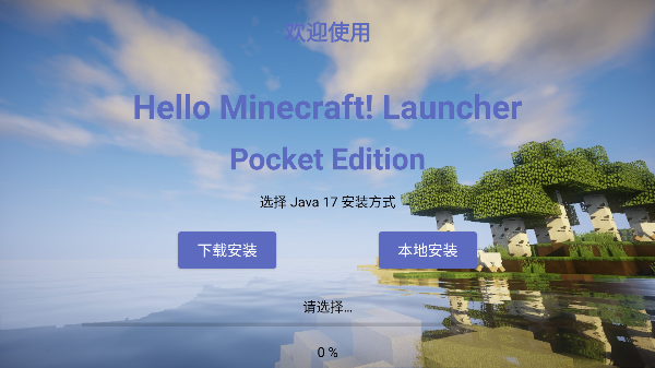 HMCLPE启动器