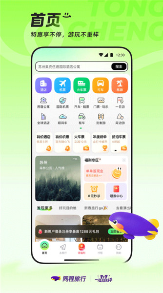同程旅行截图1