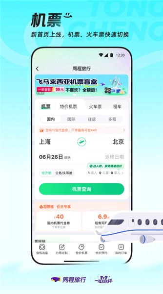 同程旅行截图3