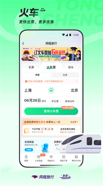 同程旅行截图2