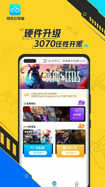 领沃云电脑截图2