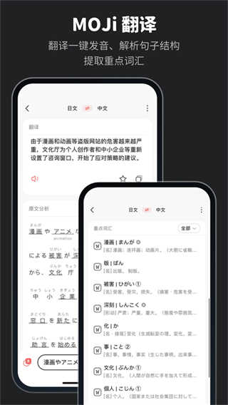 MOJi辞書截图1