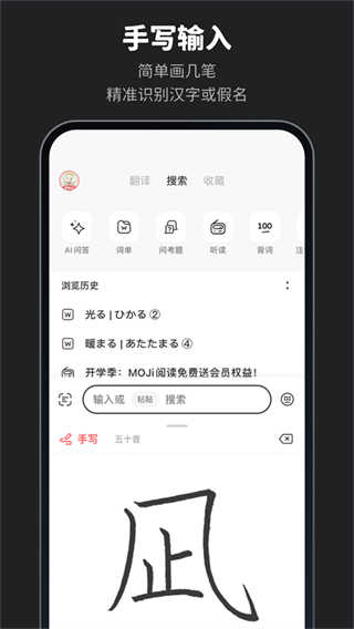 MOJi辞書截图5