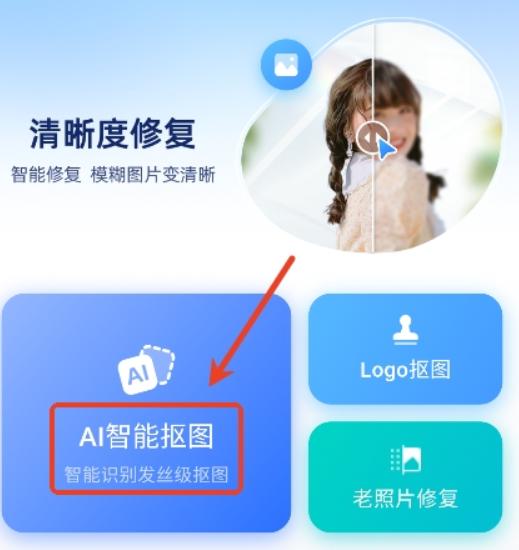 酷雀AI智能抠图